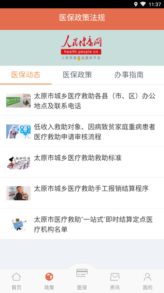 太原城乡救助掌上社保  v1.0.0图2