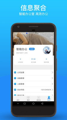 捷易智能办公  v1.0.0图4