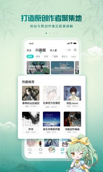 5Sing原创音乐  v6.10.71图1