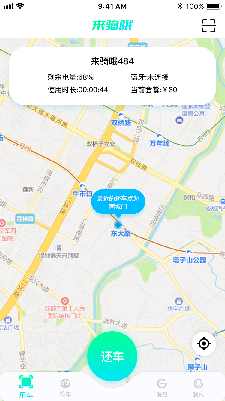 来骑哦商集