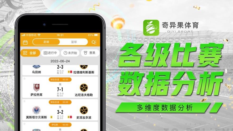 奇异果体育  v图1