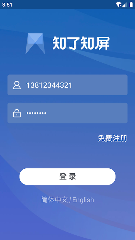 知了知屏控制台  v1.0.442图1