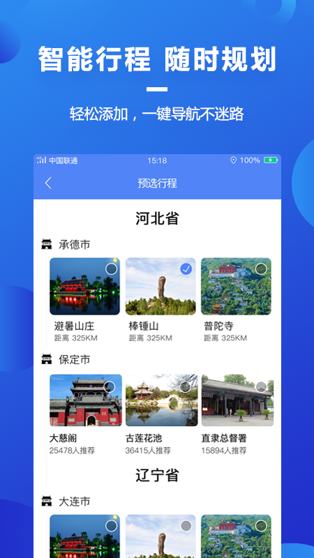 UOTrip公众版  v1.0图1