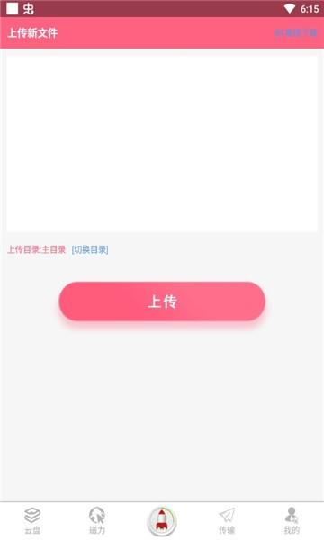磁力云最新版  v2.6.6图1
