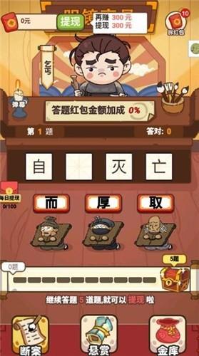 超级成语大富豪  v1.3.6图1