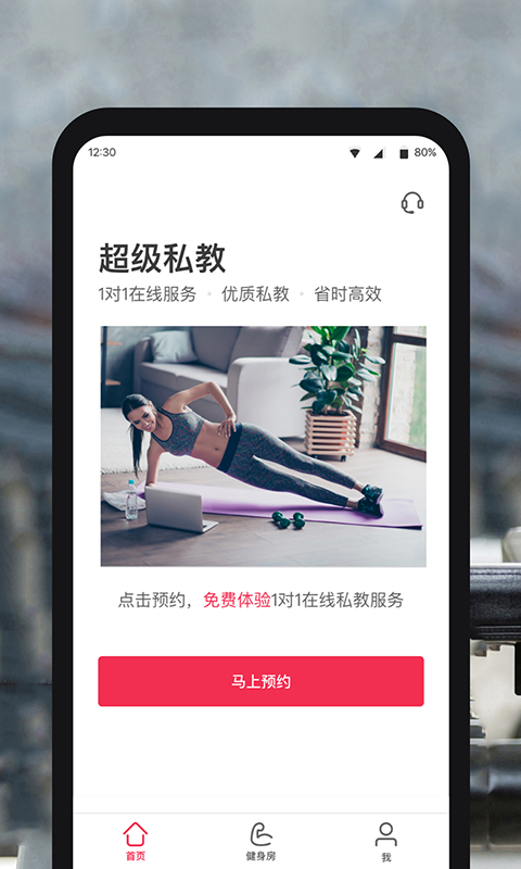 超级私教