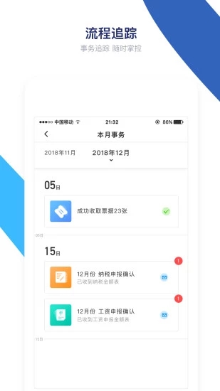顶呱呱财税  v1.5.0图4