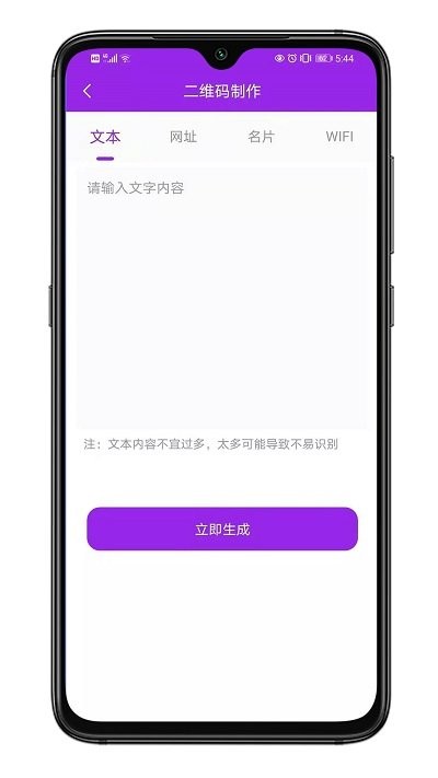 二维码生成器免费版  v1.0.3图3