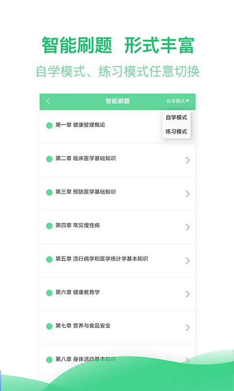 健康管理师题库  v2.6.0图4