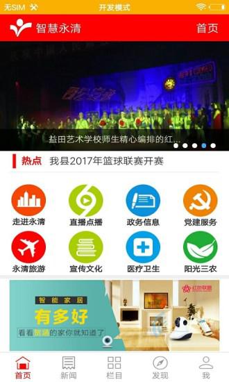智慧永清  v5.8.0图4