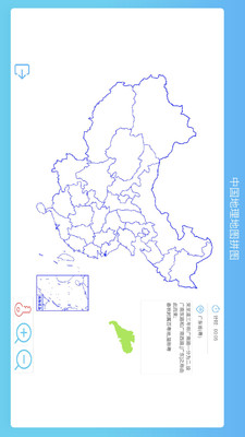 中国地理拼图  v4.2图1