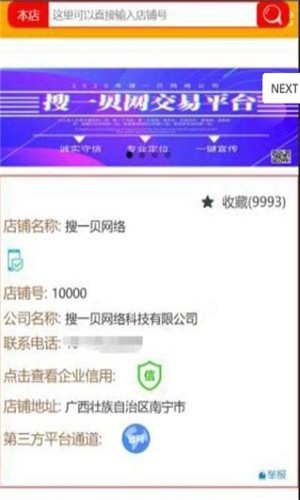 搜一贝同城  v1.0.2图3