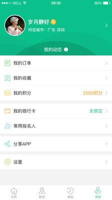 优久旅居  v1.2.5图4