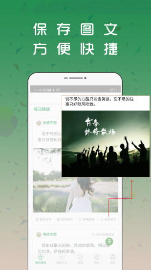 说说配图大全  v1.0.0图2