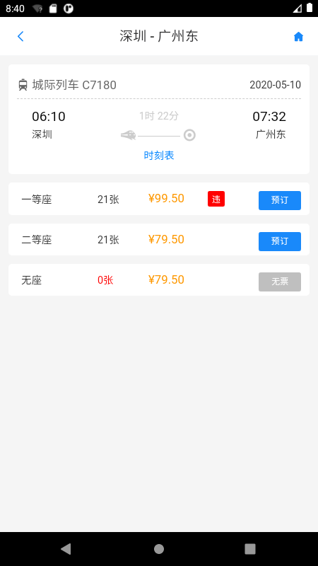 天泰商旅  v5.0.4图2