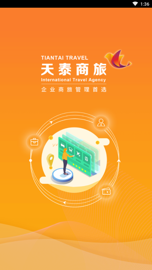 天泰商旅  v5.0.4图1