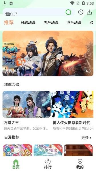 帽子动漫官方版  v1.0.3图2