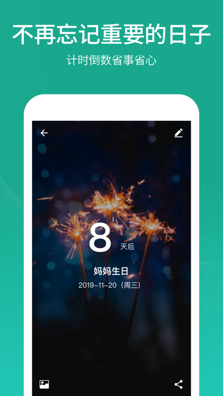 倒计时日历  v1.6图2
