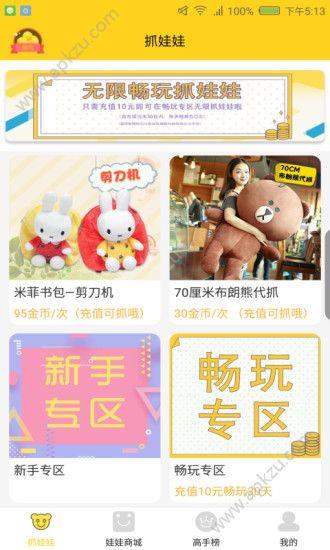 顽兔抓娃娃  v1.2.7图4