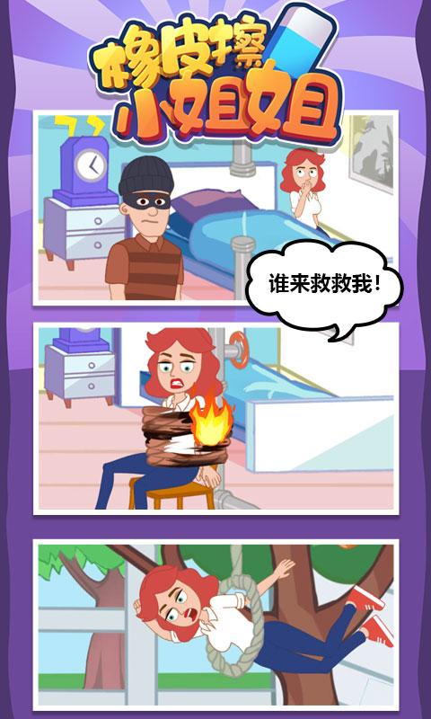 橡皮擦小姐姐  v1.0.0图2