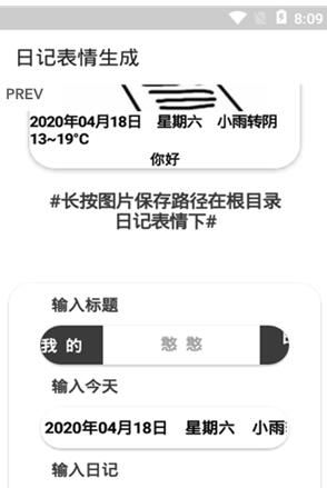 日记生成  v1.0图1