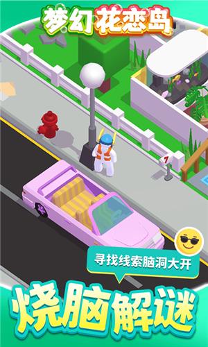 梦幻花恋岛  v1.1.1图2