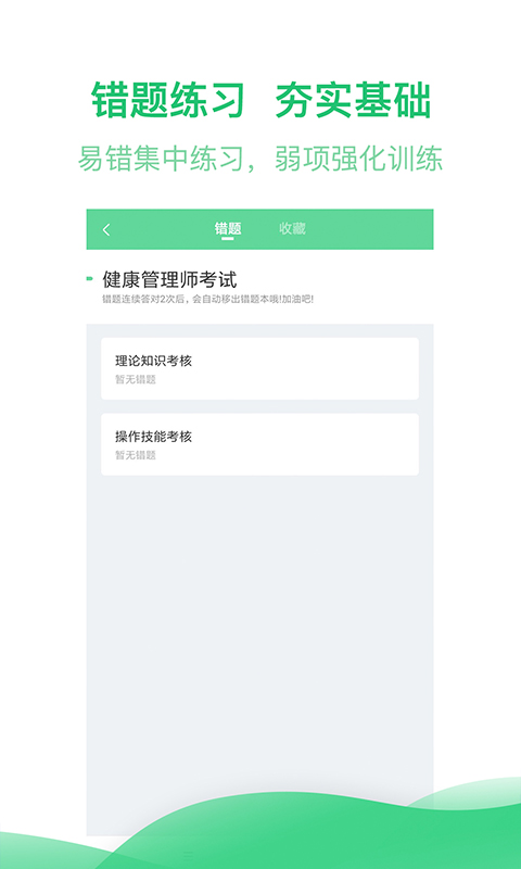 健康管理师题库
