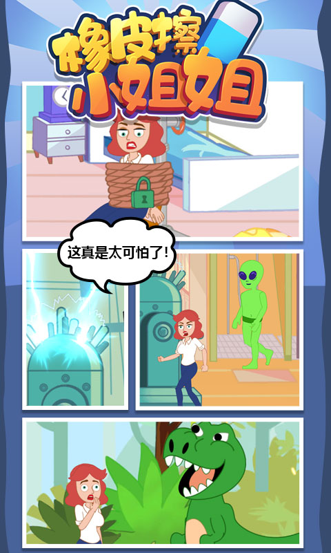 橡皮擦小姐姐  v1.0.0图1