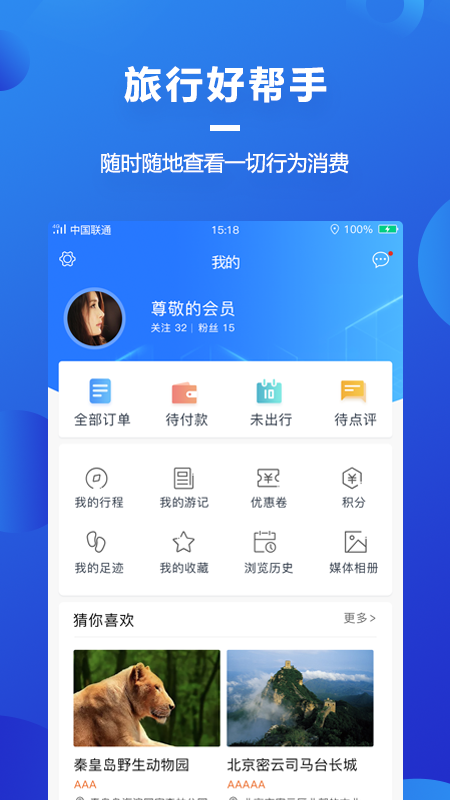 UOTrip公众版  v1.0图4
