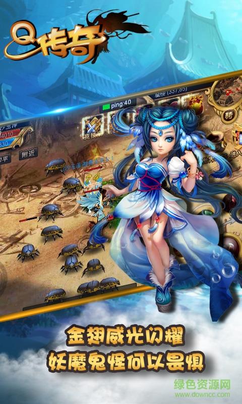 q传奇手机