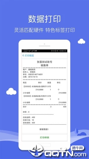 智慧商贸进销存专业版  v9.0.2图5