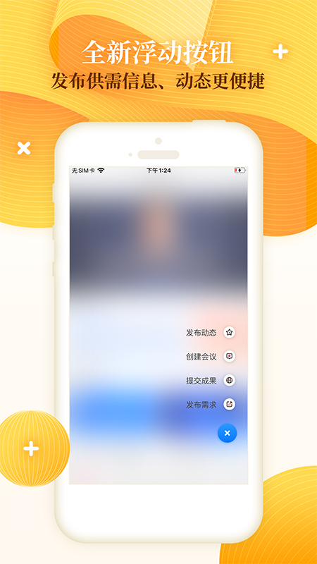 科创中国  v1.4.2图2