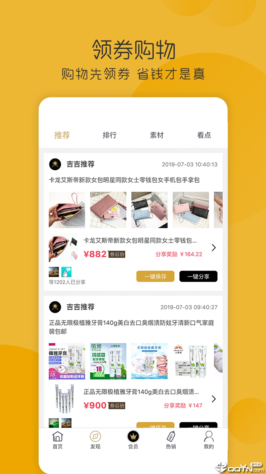 领送  v3.9.74图2