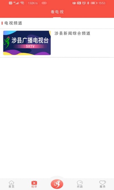 冀云涉县  v1.8.6图3