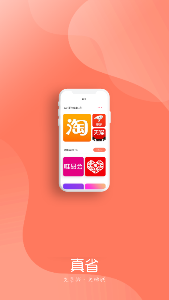 真省  v0.0.16图1