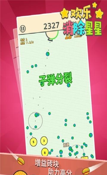 欢乐消除星星  v1.1.1图3