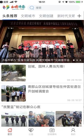 文明济南  v1.2图2