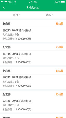 浙江农机补贴  v1.9.0图4