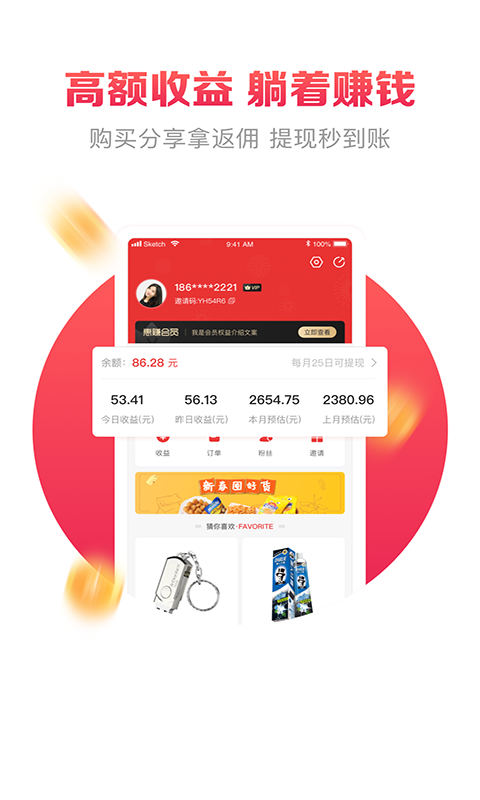 惠赚优品返利  v1.2.0图3