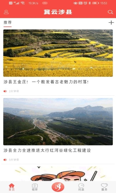 冀云涉县  v1.8.6图4