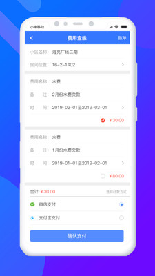 天权管家  v2.3.3图2