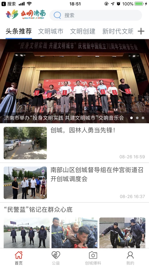 文明济南  v1.2图4
