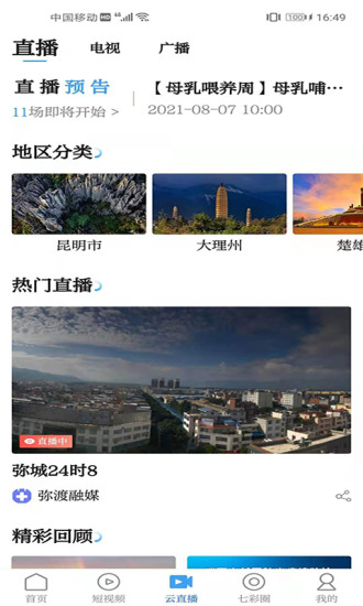 七彩云端  v4.0.7图2