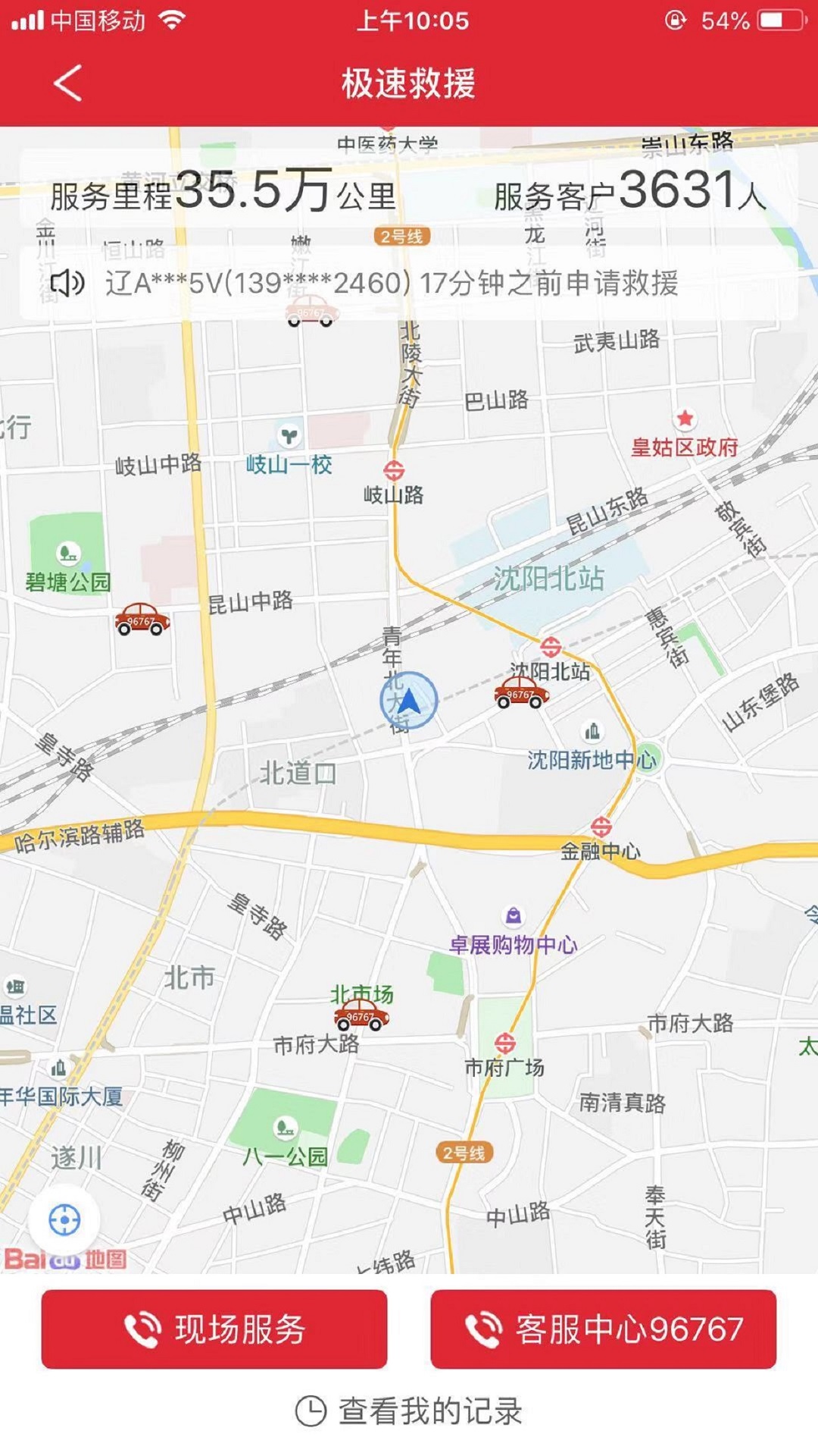 业乔汽车通  v2.6.3图3