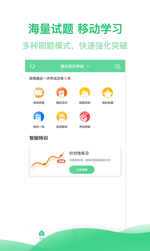健康管理师题库  v2.6.0图1