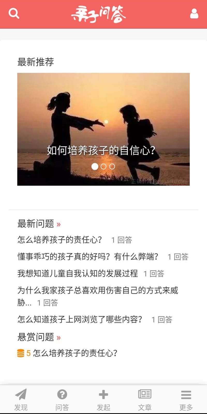 亲子问答  v3.2.5图4