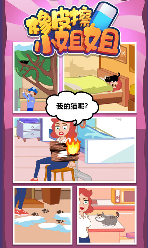 橡皮擦小姐姐  v1.0.0图3