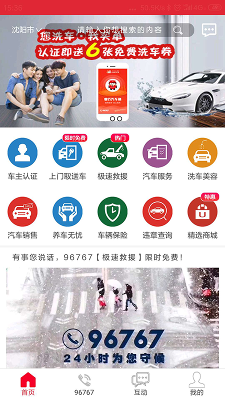 业乔汽车通  v2.6.3图2