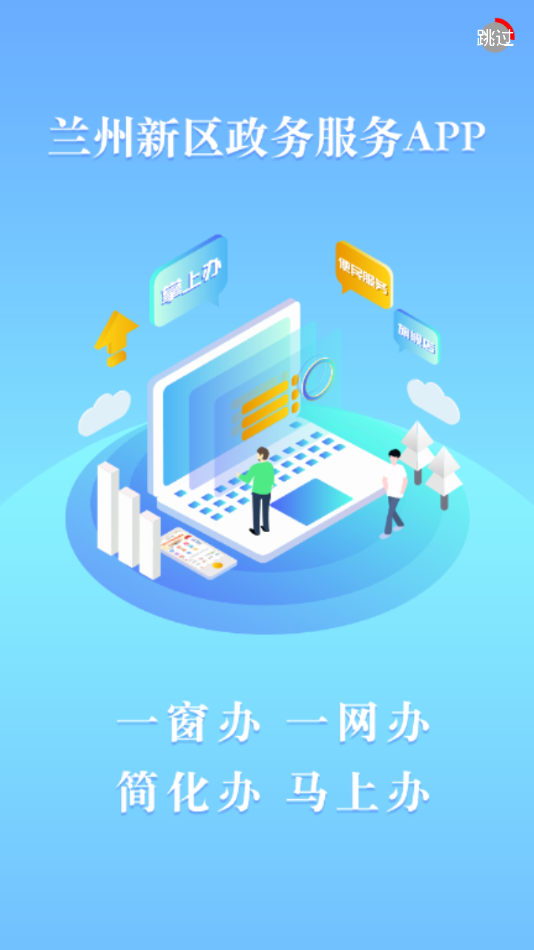 政民通  v1.2.2图1