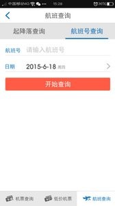 航旅帮  v1.0图3